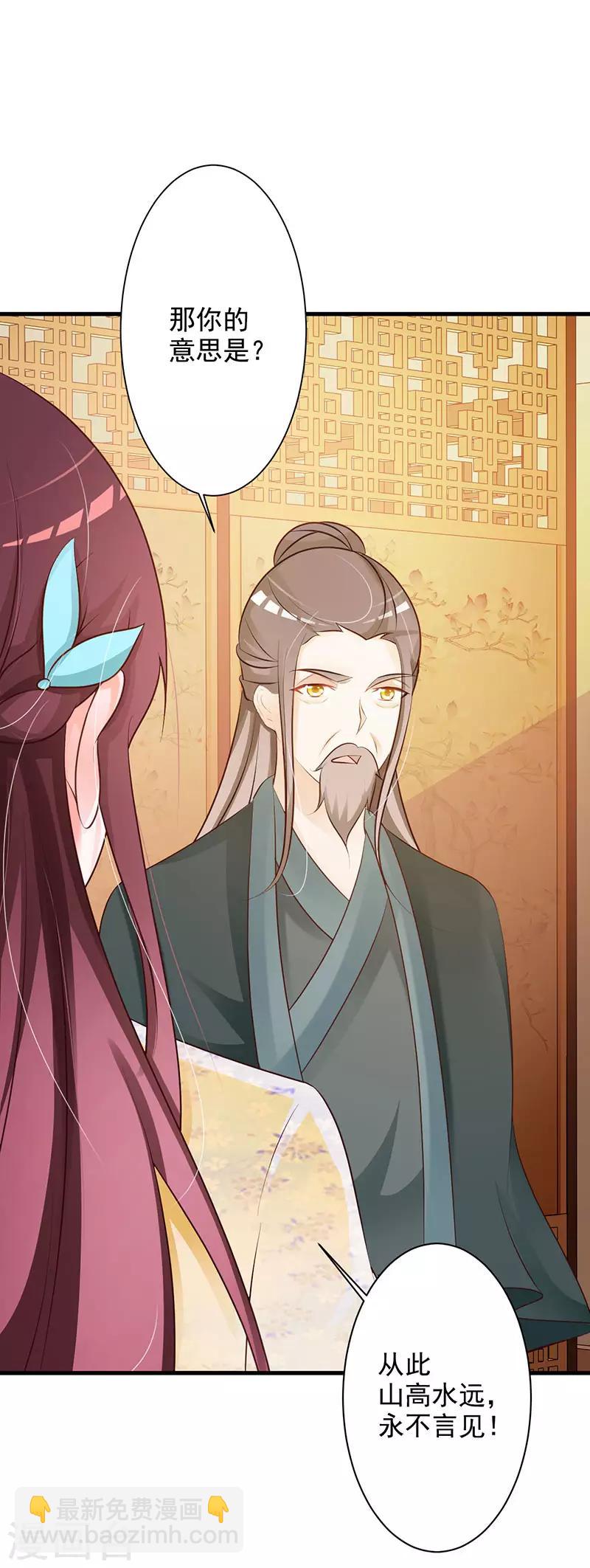 妖孽王爷 - 第37话 渊席竟给我下药 - 2