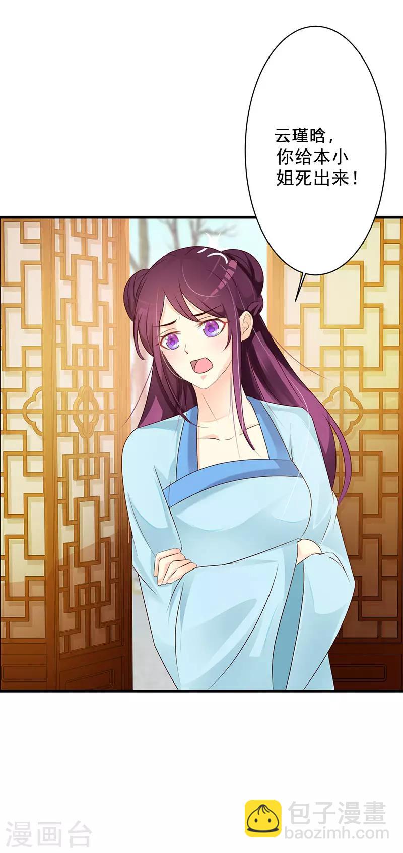 妖孽王爷 - 第37话 渊席竟给我下药 - 2