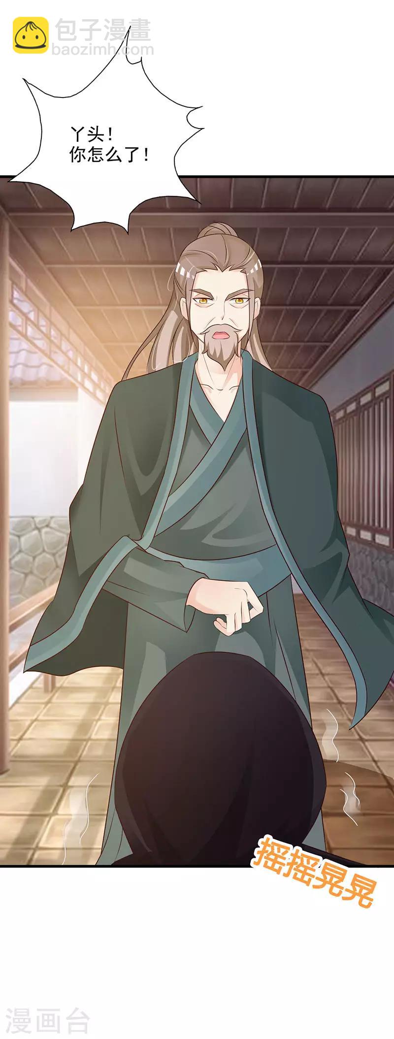 妖孽王爷 - 第37话 渊席竟给我下药 - 4