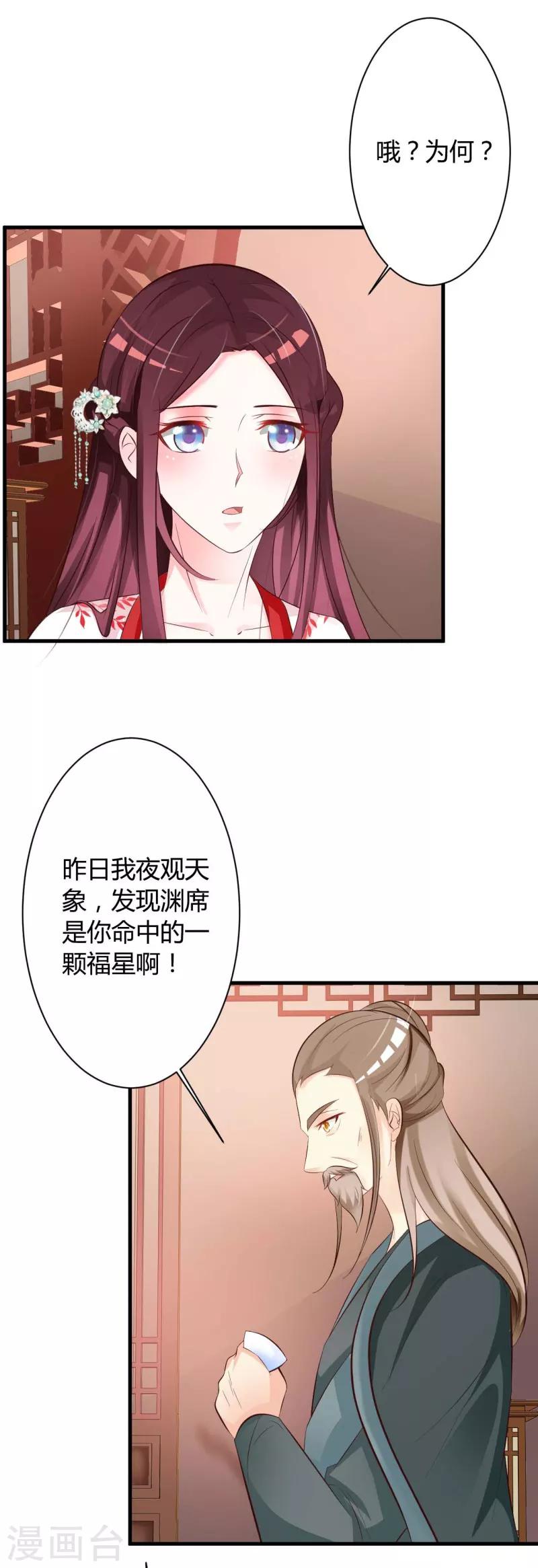 妖孽王爷 - 第39话 还是原谅他吧 - 1