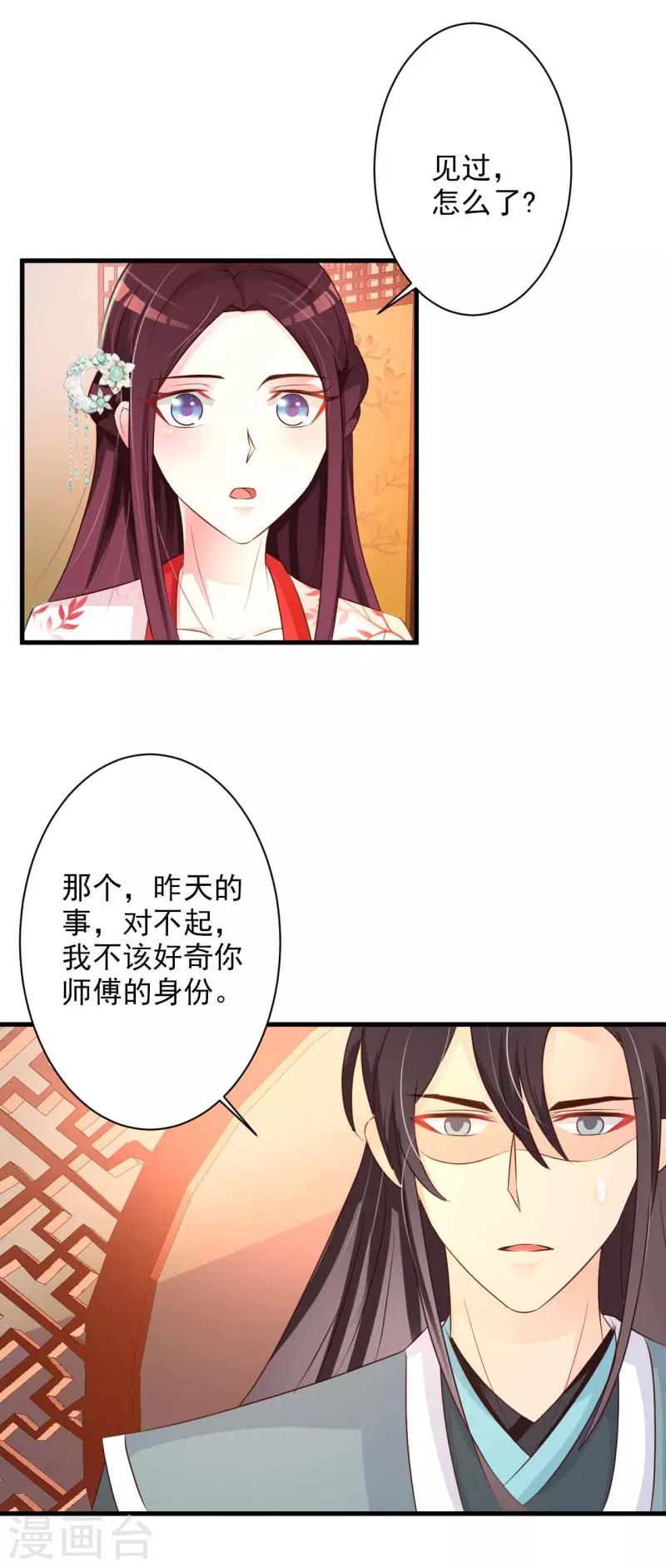 妖孽王爷 - 第39话 还是原谅他吧 - 2