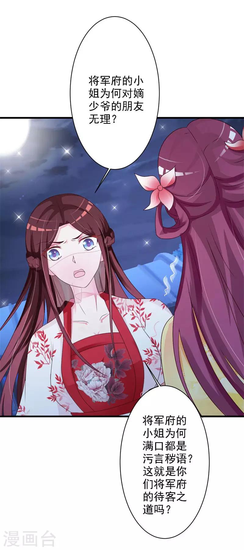 妖孽王爷 - 第43话 嚣张跋扈的大小姐 - 1