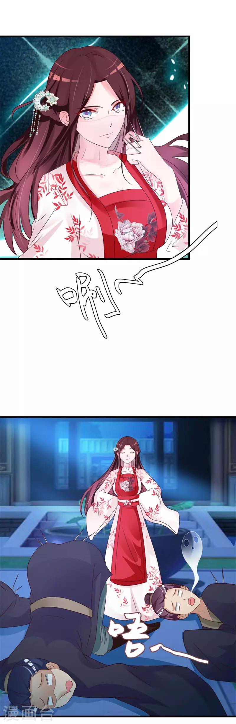 妖孽王爷 - 第43话 嚣张跋扈的大小姐 - 3