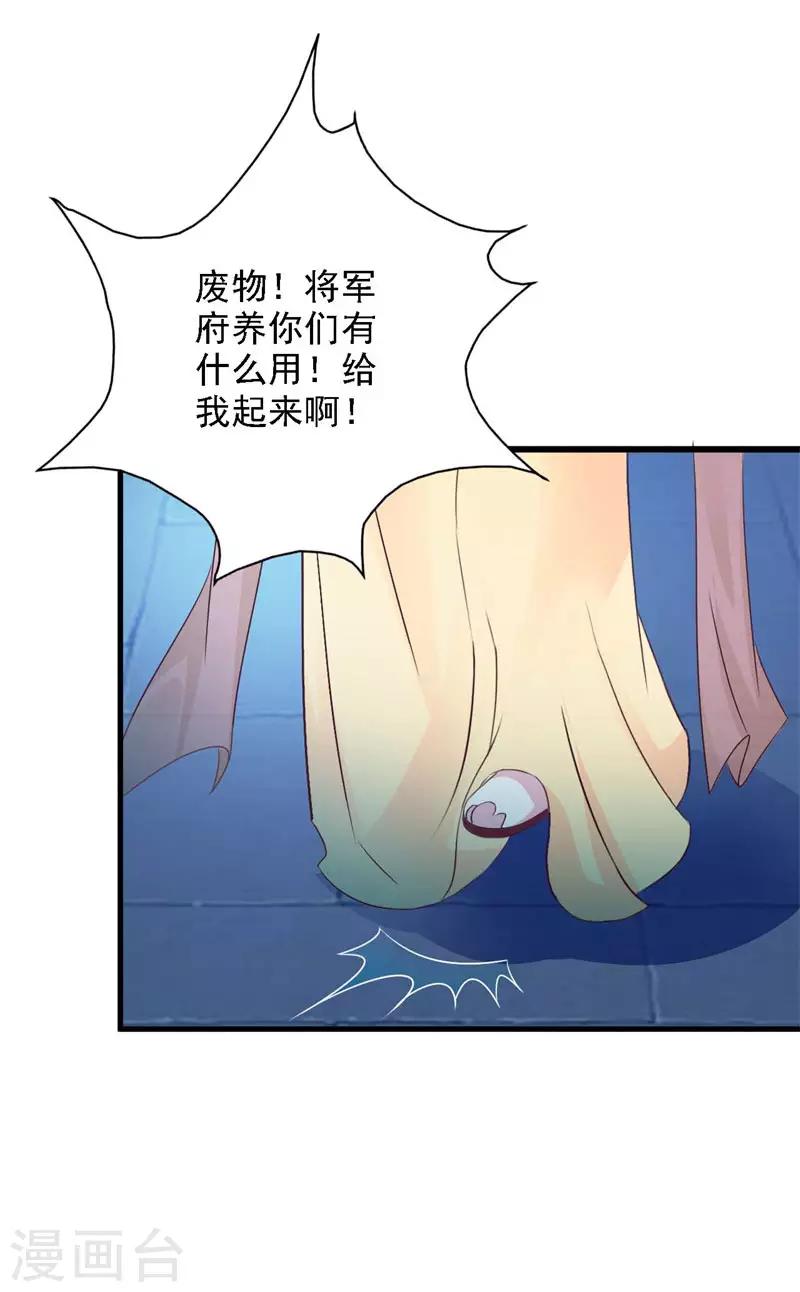 妖孽王爷 - 第43话 嚣张跋扈的大小姐 - 4