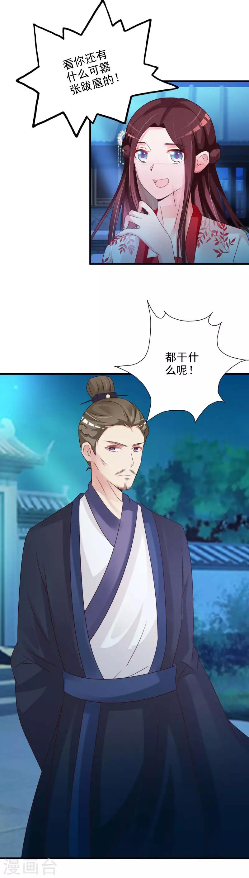 妖孽王爷 - 第43话 嚣张跋扈的大小姐 - 1