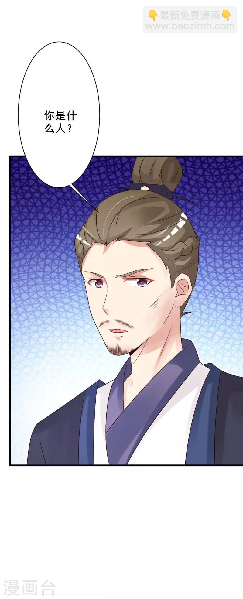 妖孽王爷 - 第43话 嚣张跋扈的大小姐 - 3