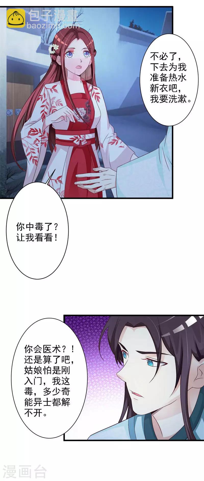 妖孽王爷 - 第43话 嚣张跋扈的大小姐 - 3