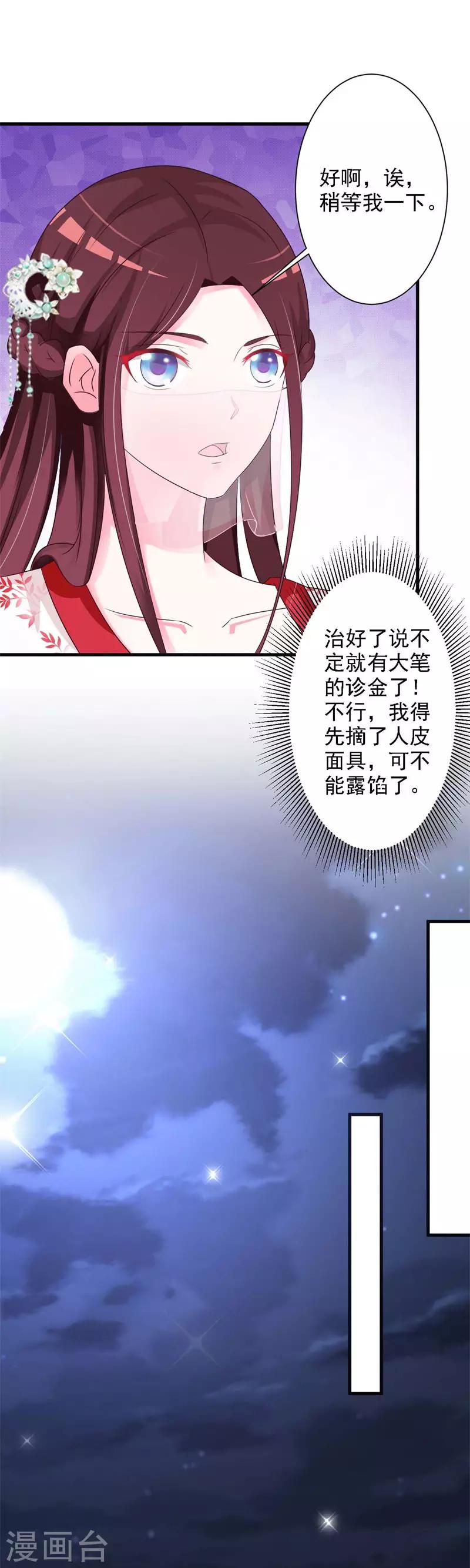 妖孽王爷 - 第43话 嚣张跋扈的大小姐 - 2