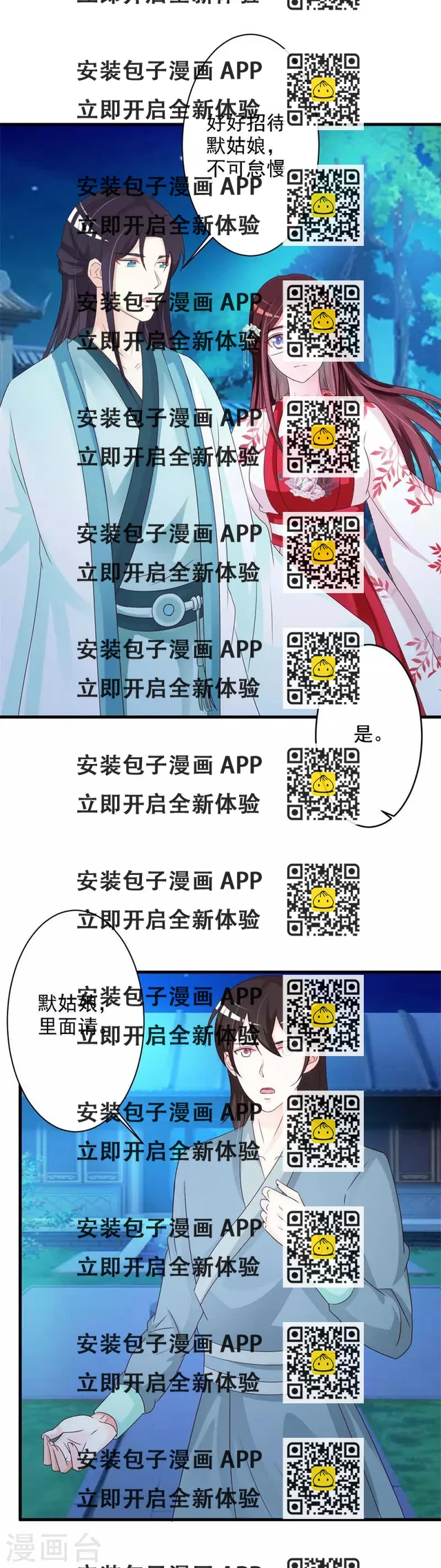 妖孽王爷 - 第43话 嚣张跋扈的大小姐 - 4