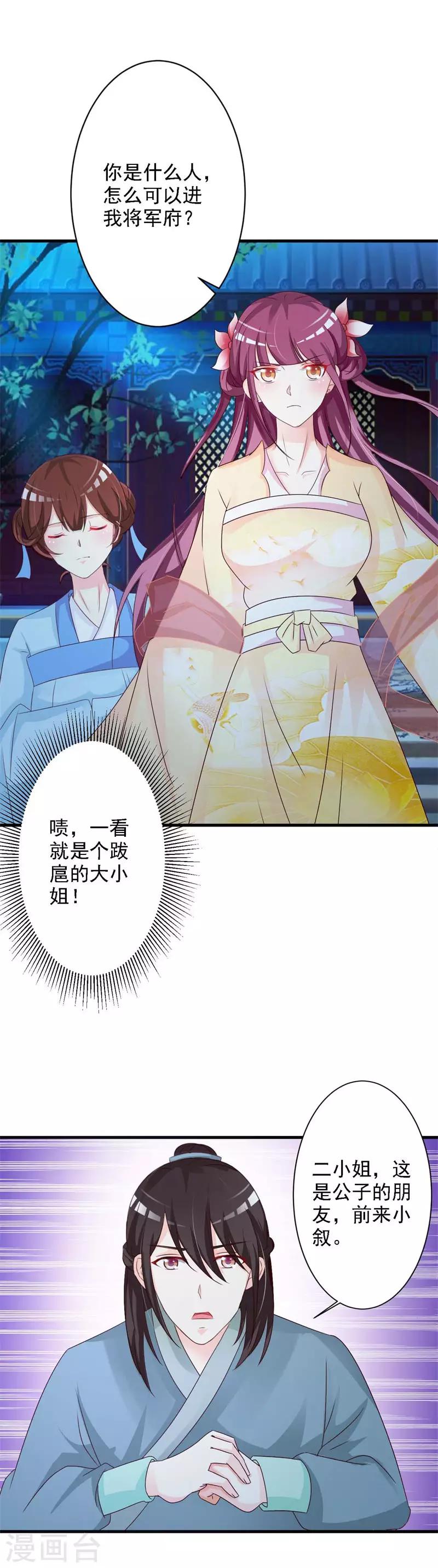 妖孽王爷 - 第43话 嚣张跋扈的大小姐 - 1