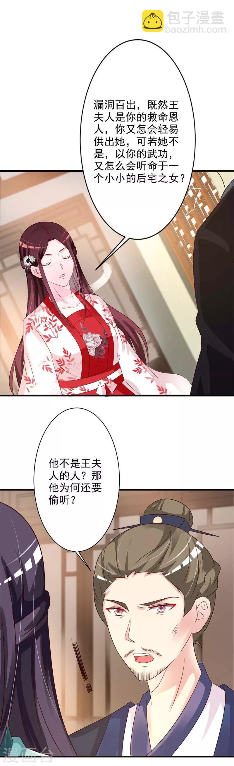 妖孽王爷 - 第45话 隔墙有耳 - 2