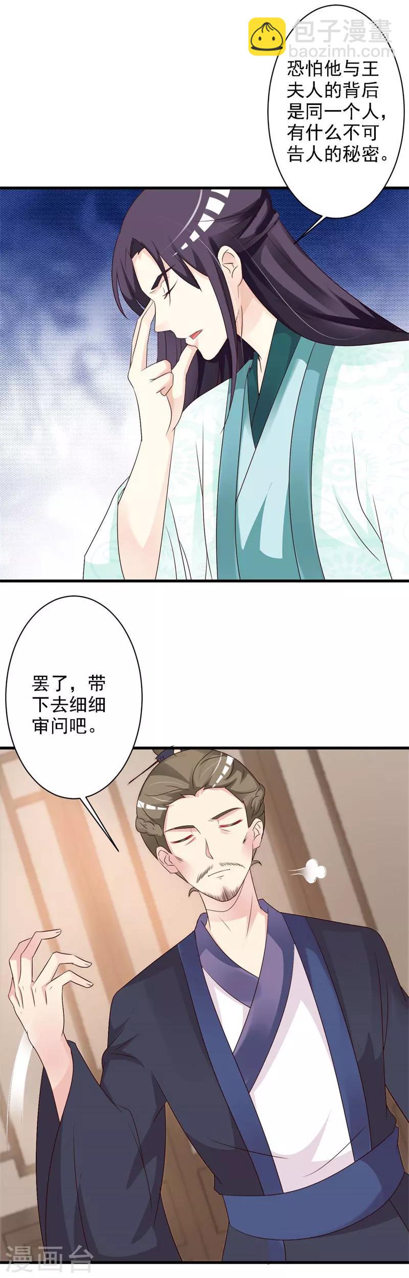 妖孽王爷 - 第45话 隔墙有耳 - 3