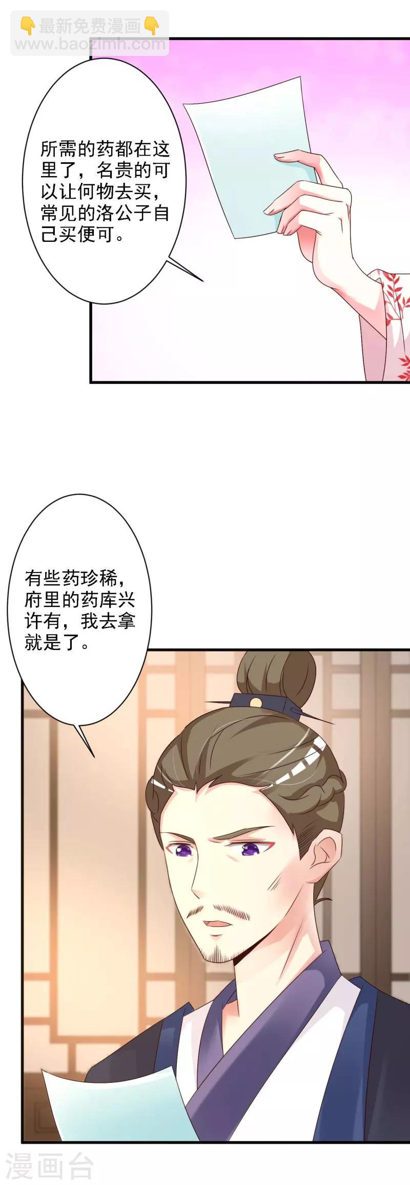 妖孽王爷 - 第45话 隔墙有耳 - 1