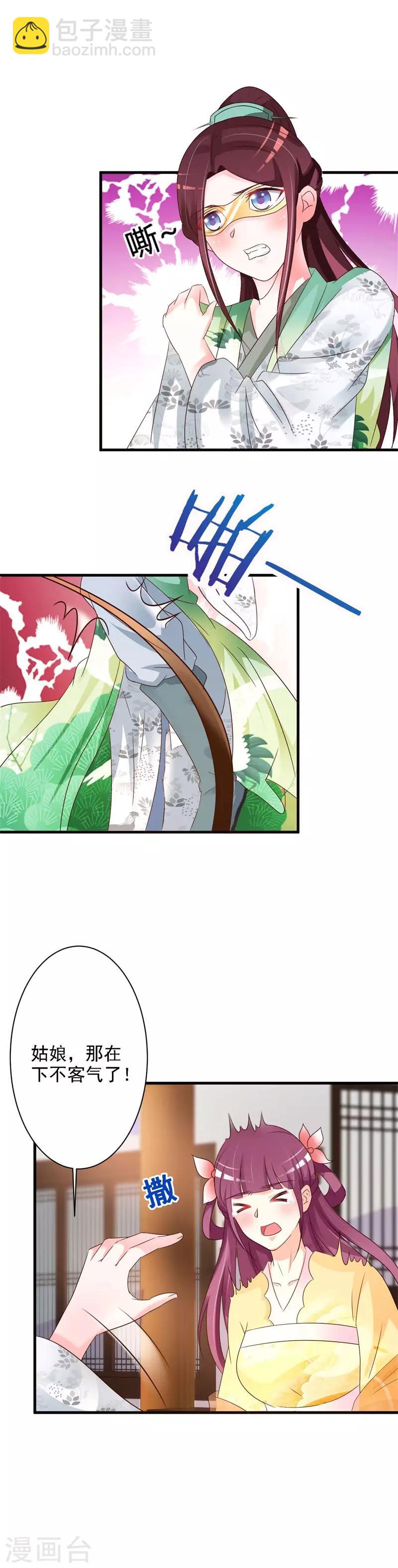 第47话 偶遇渊席-第49话