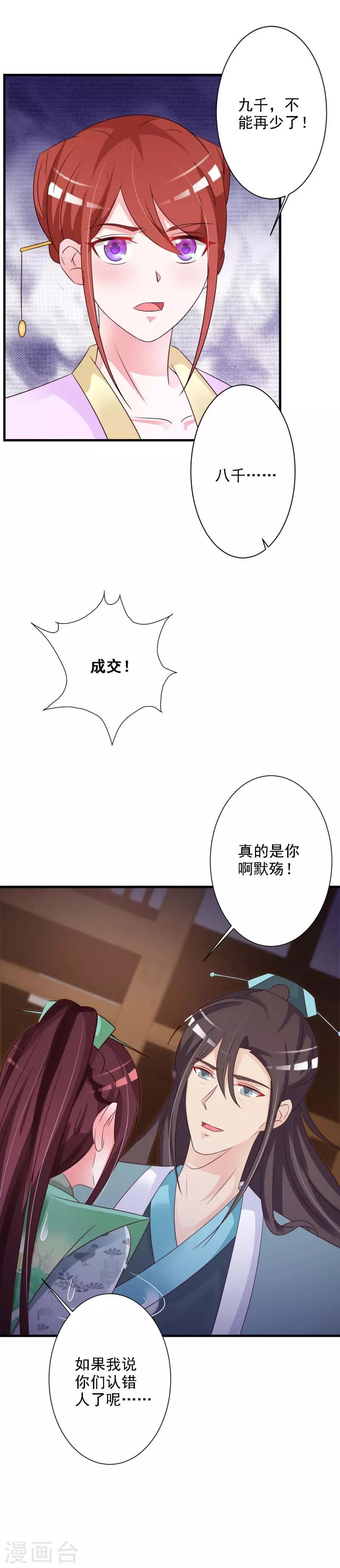 妖孽王爺 - 第47話 偶遇淵席 - 3