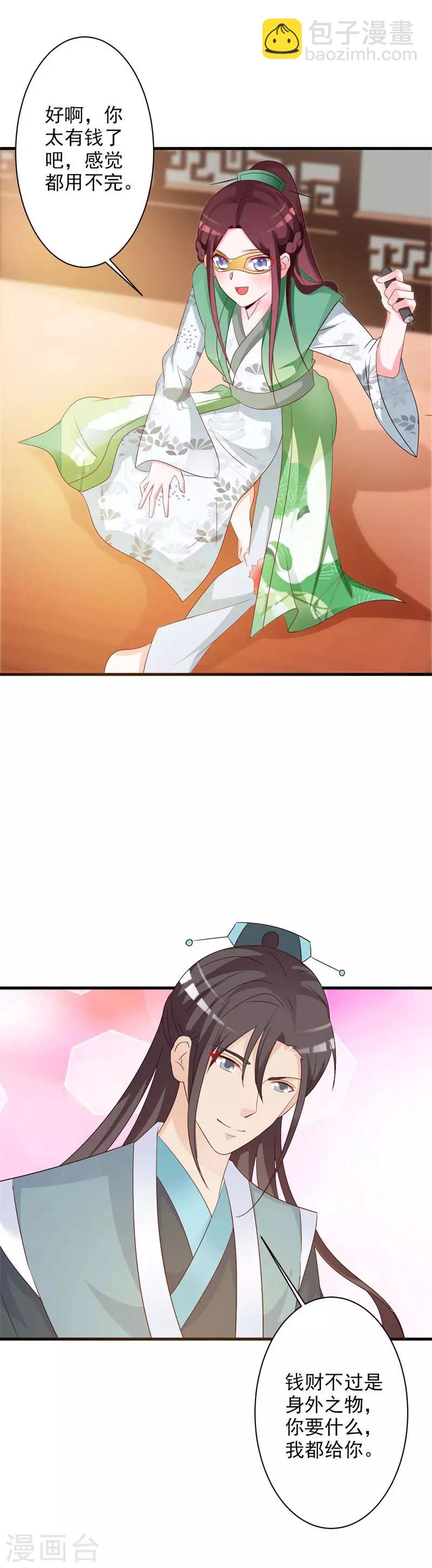 第49话 你对断袖有何见解-第51话