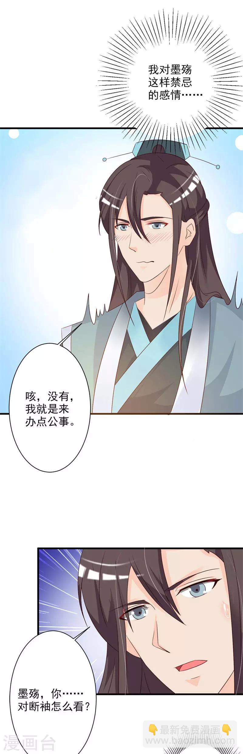 第49话 你对断袖有何见解-第51话