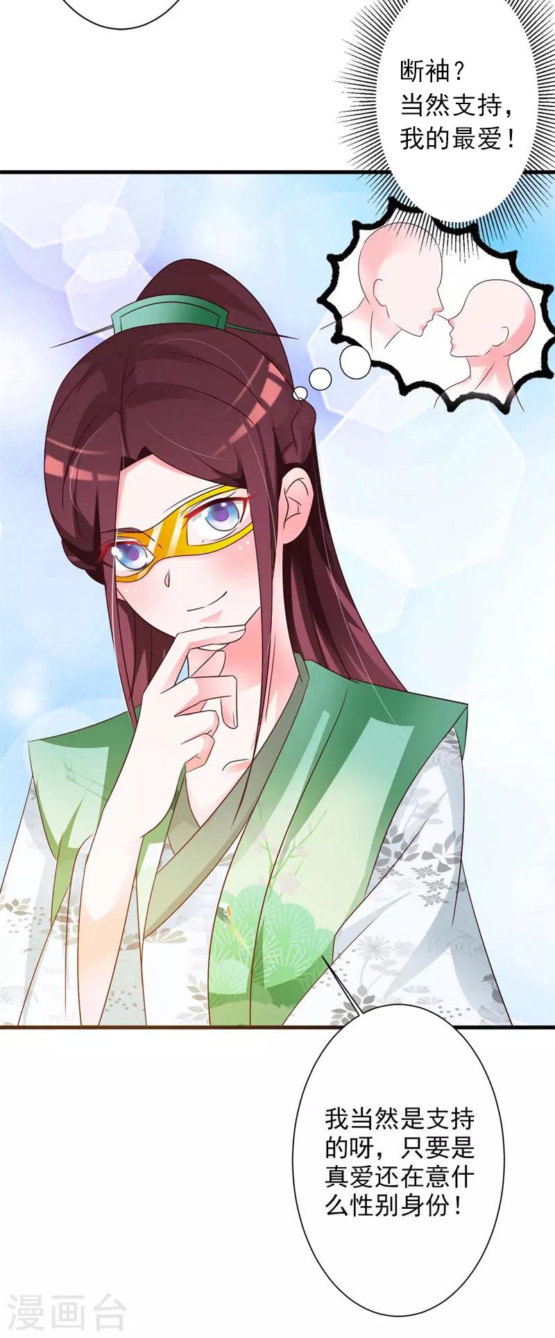 第49话 你对断袖有何见解-第51话