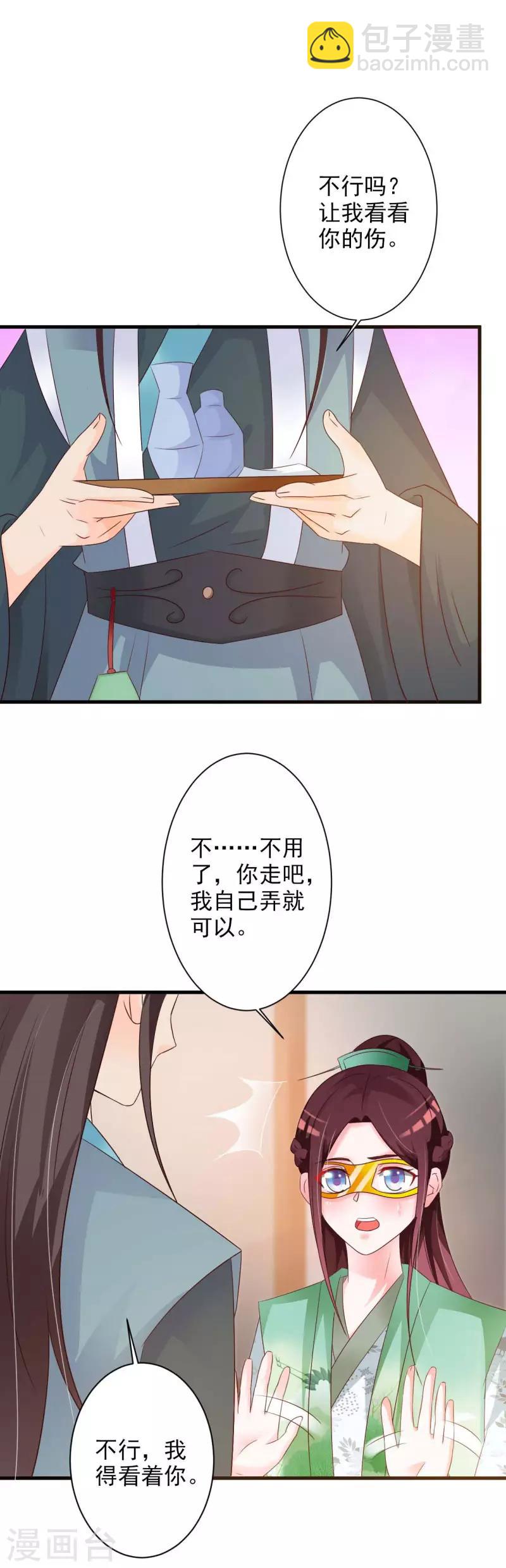 第49话 你对断袖有何见解-第51话