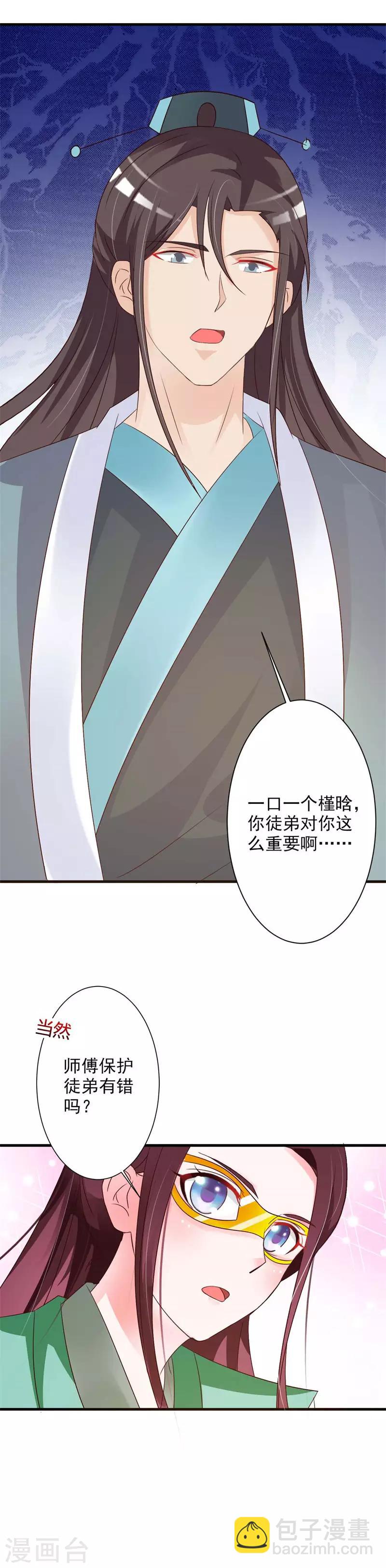 第49话 你对断袖有何见解-第51话