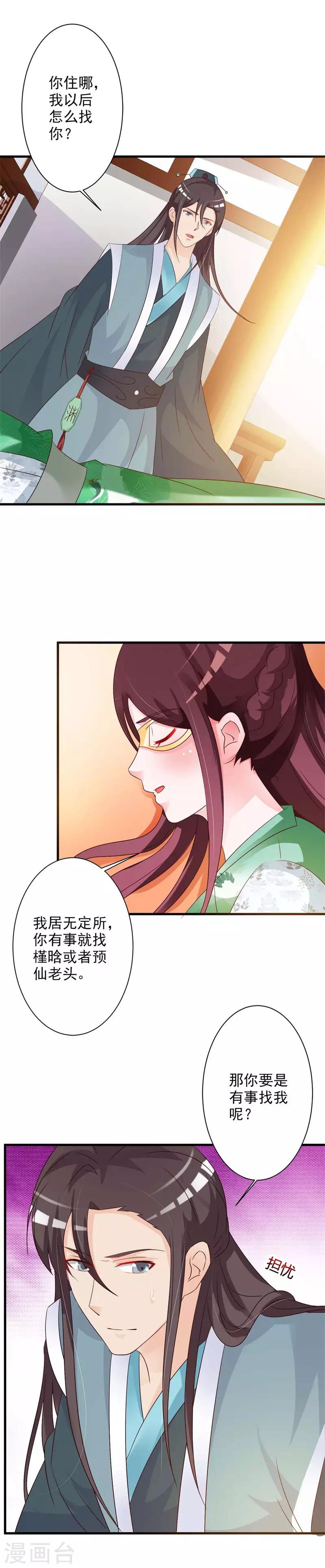 第49话 你对断袖有何见解-第51话