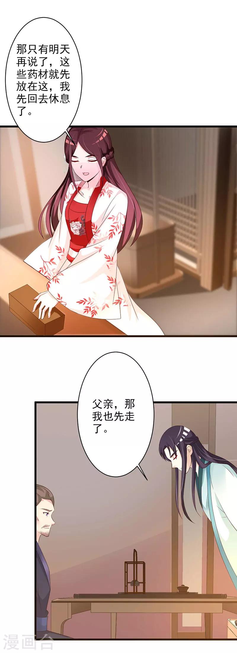 第51话 你喜欢我？-第53话