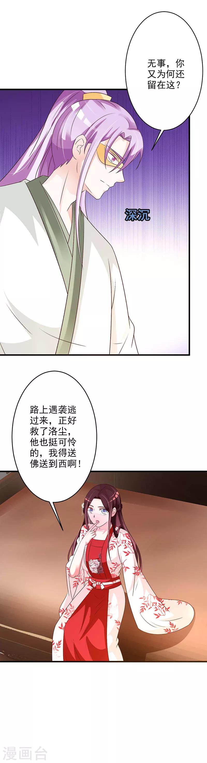 第51话 你喜欢我？-第53话