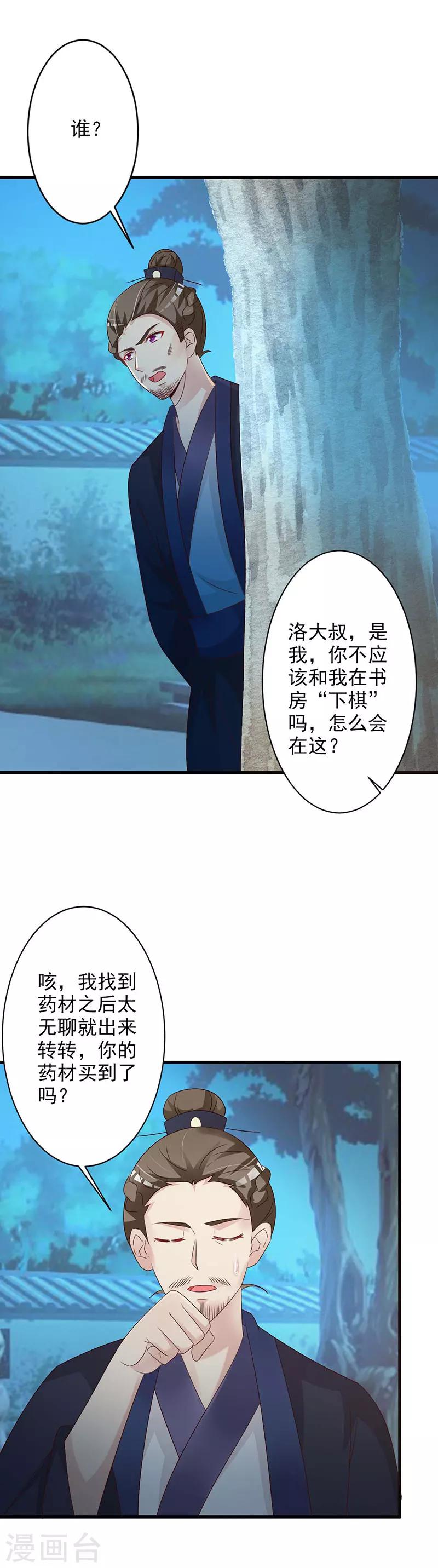 第51话 你喜欢我？-第53话