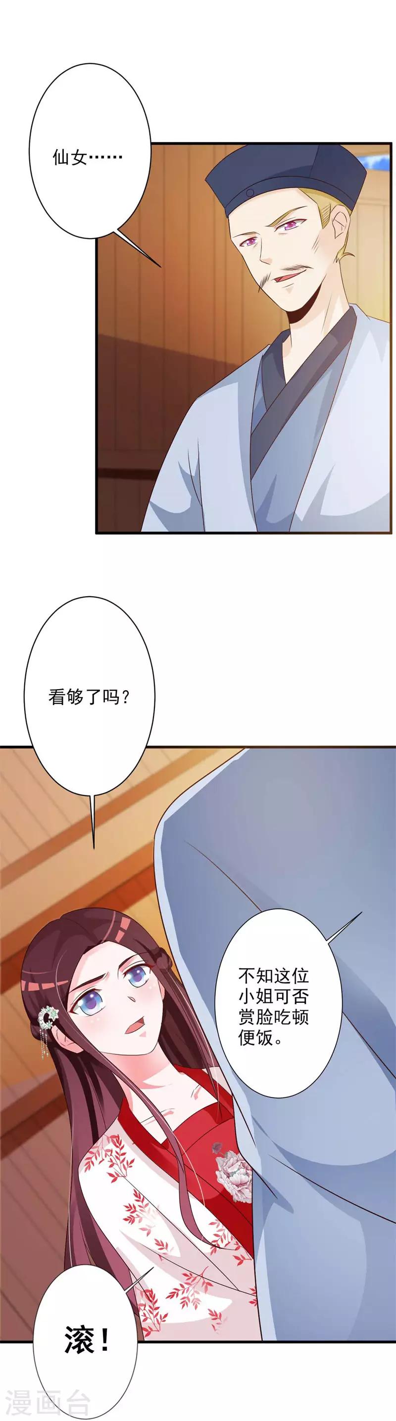 第53话 梓儿被抓走了-第55话