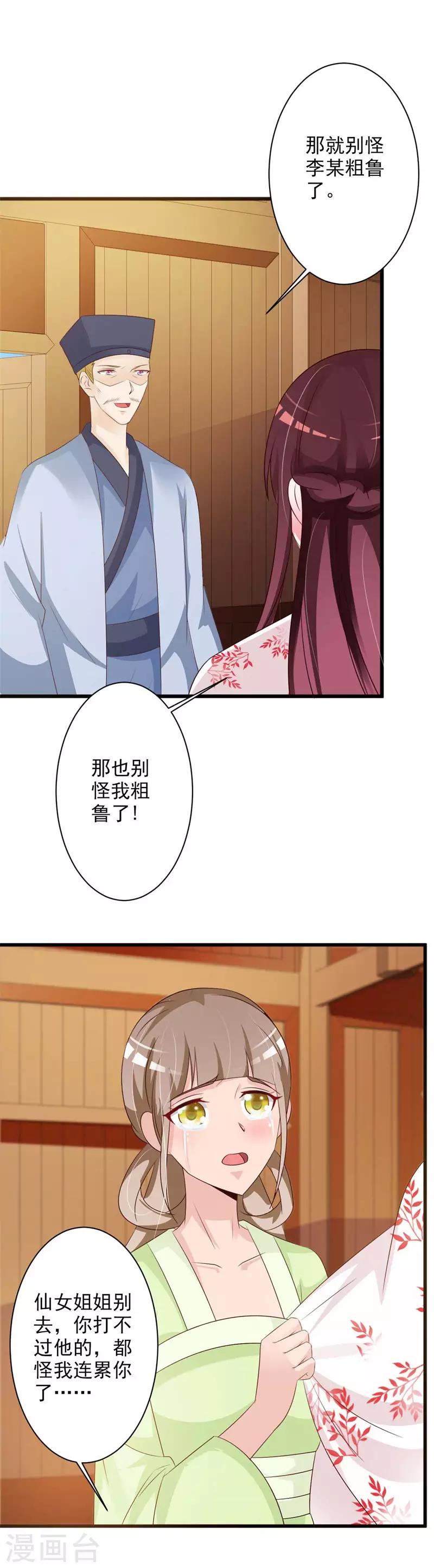 第53话 梓儿被抓走了-第55话