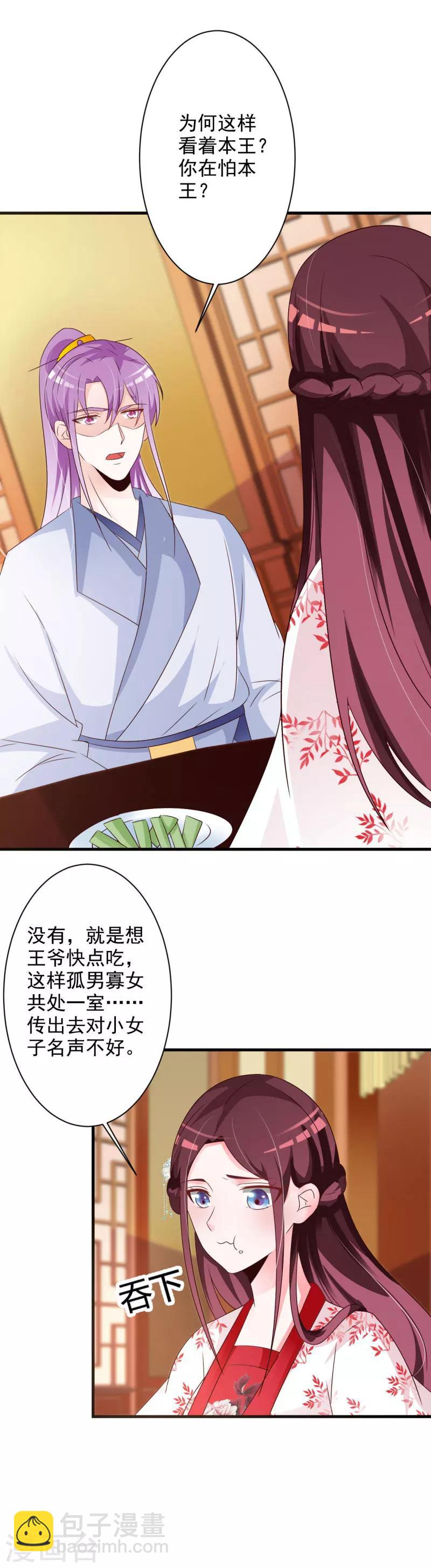 第55话 难缠的夙凛王-第57话