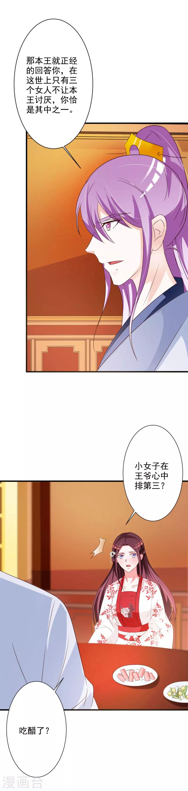 第55话 难缠的夙凛王-第57话