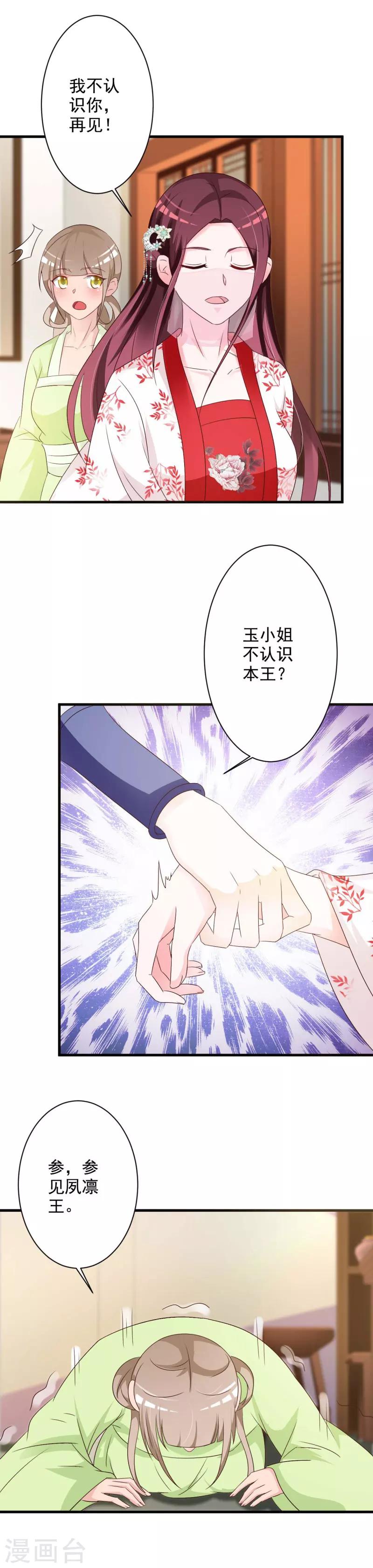 妖孽王爺 - 第55話 難纏的夙凜王 - 2