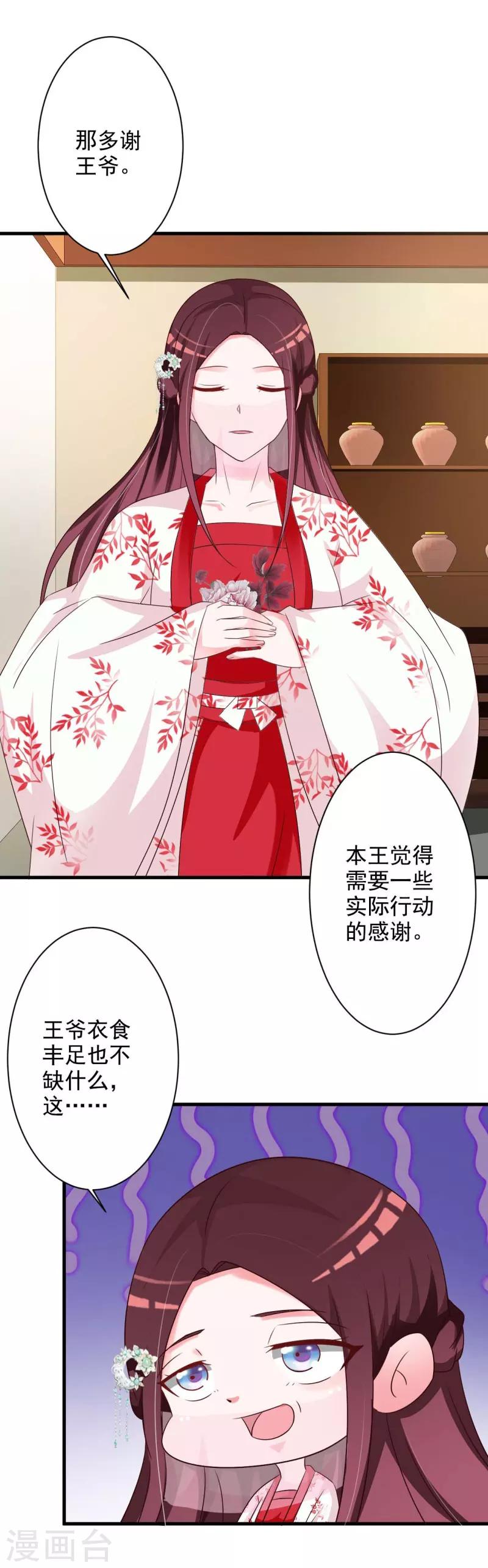 第55话 难缠的夙凛王-第57话