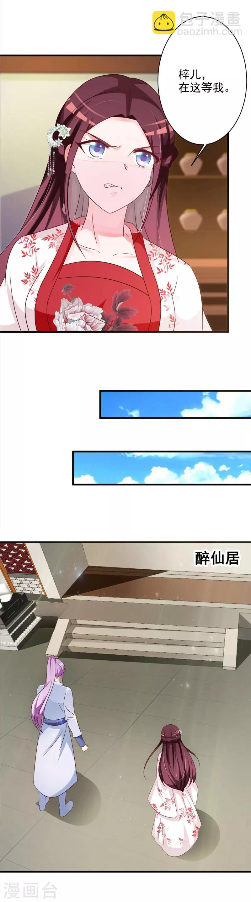 第55话 难缠的夙凛王-第57话