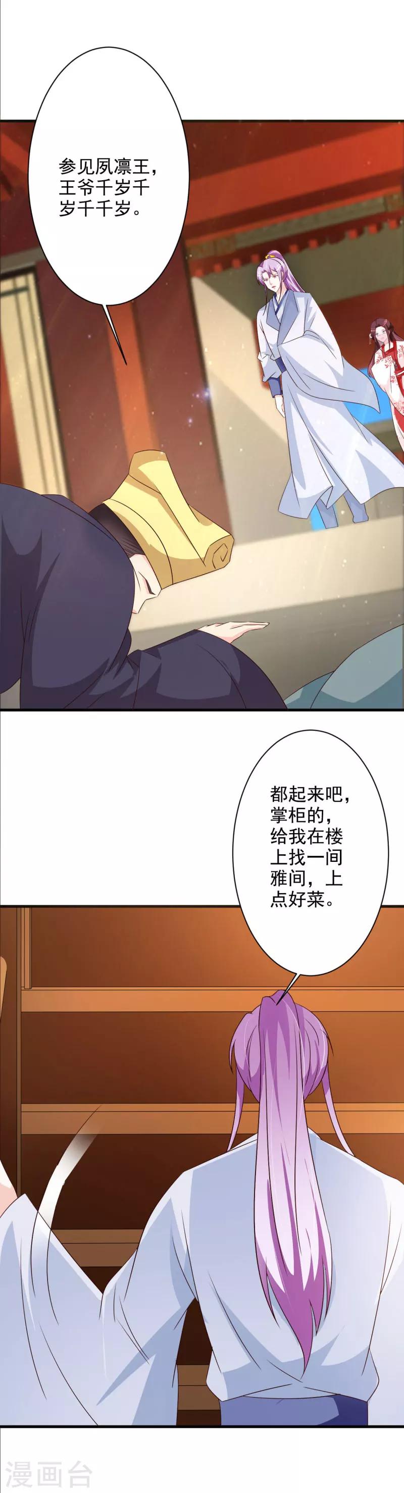 第55话 难缠的夙凛王-第57话