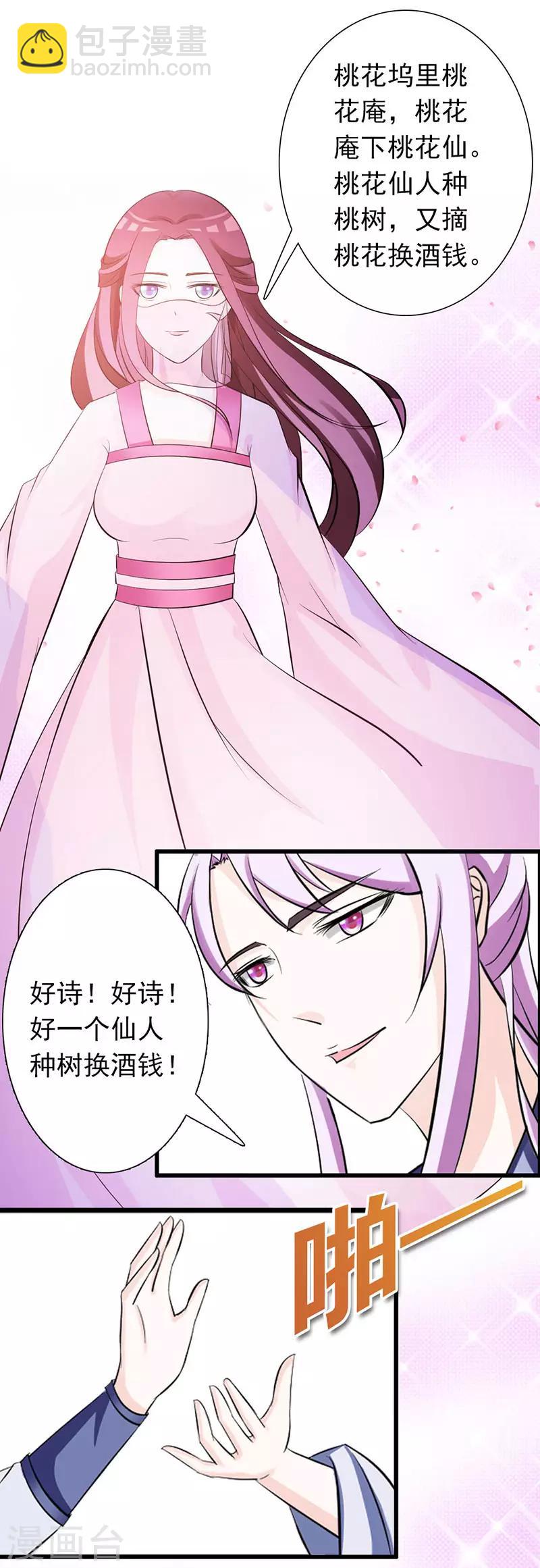 第7话 断指为赌注-第7话