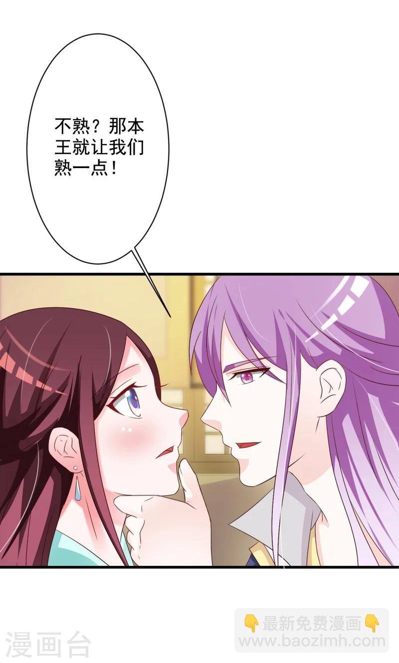 第62话 本王允你以身相许-第65话