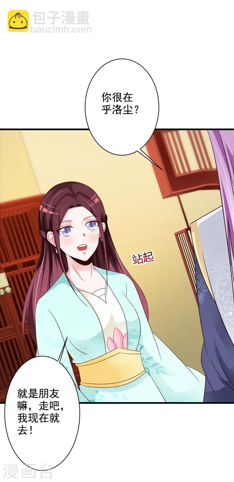 第62话 本王允你以身相许-第65话