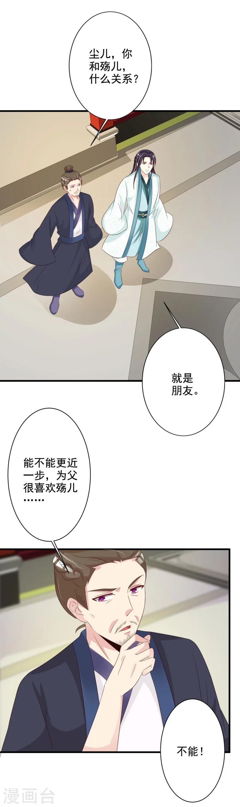 第62话 本王允你以身相许-第65话