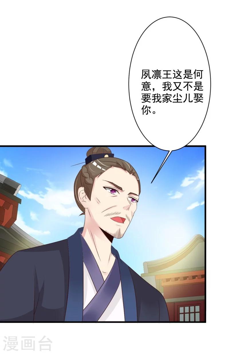 第62话 本王允你以身相许-第65话