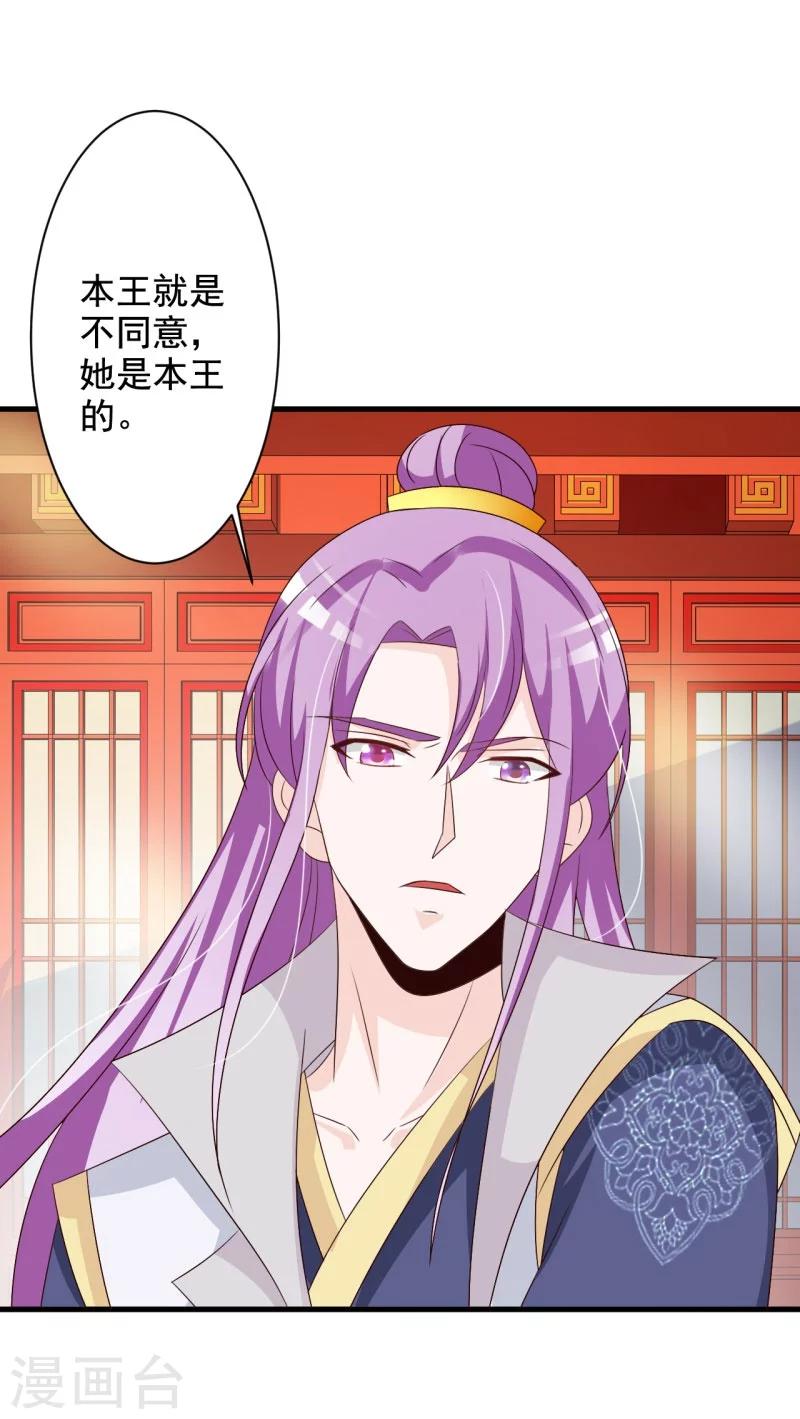 第62话 本王允你以身相许-第65话