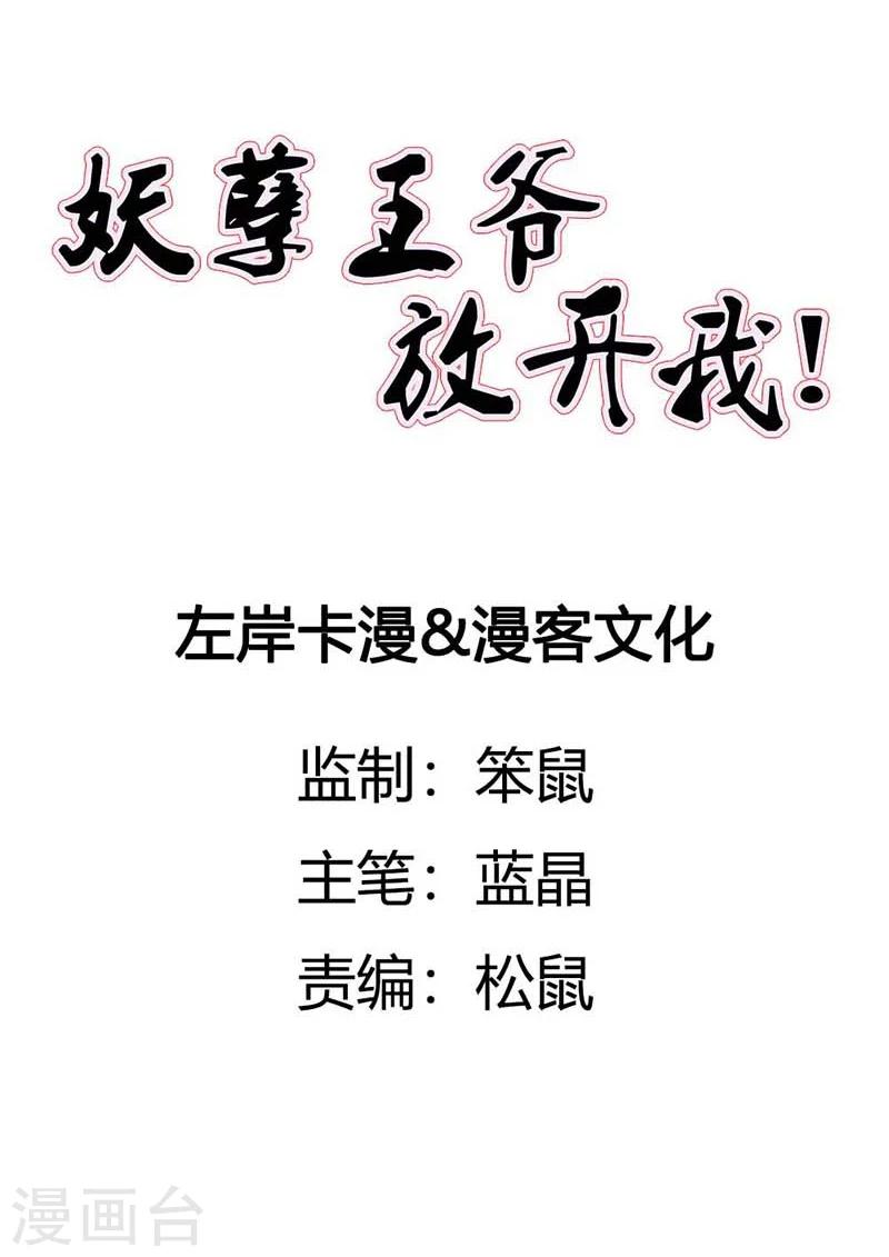 第62话 本王允你以身相许-第65话