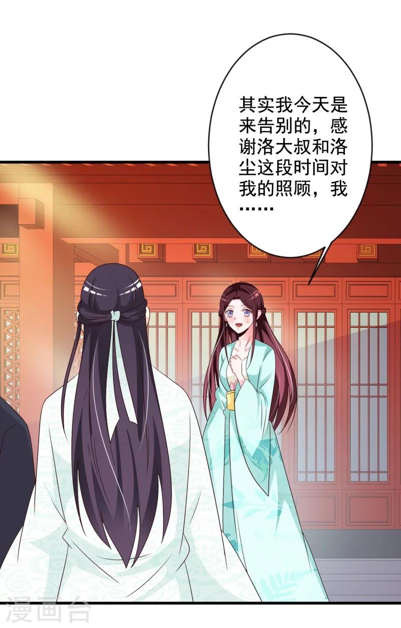 第62话 本王允你以身相许-第65话