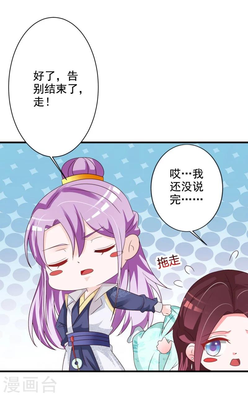 第62话 本王允你以身相许-第65话