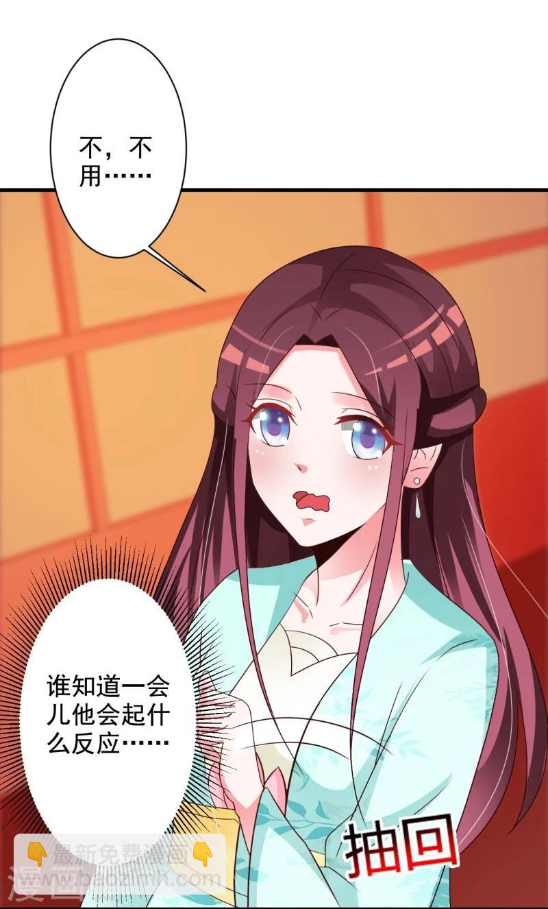 第62话 本王允你以身相许-第65话