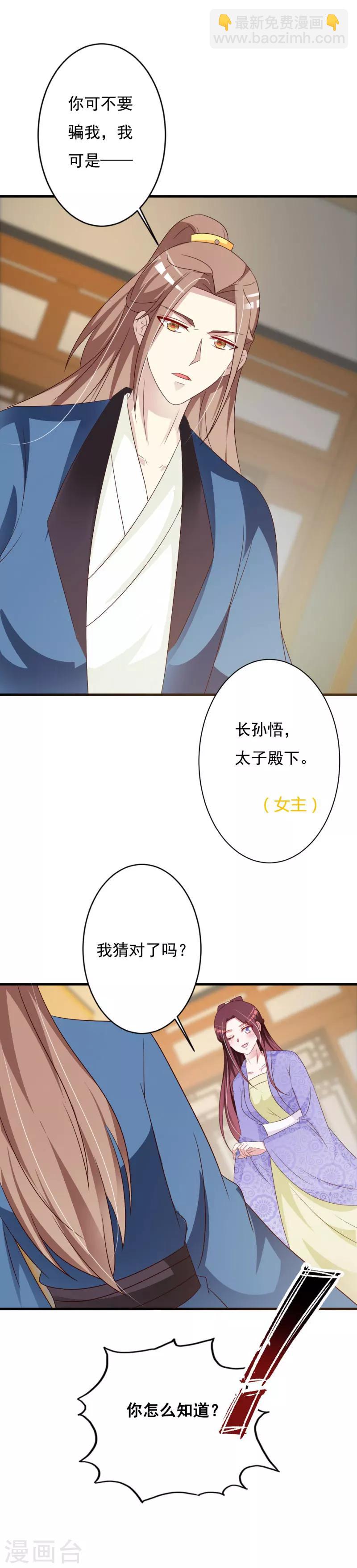 第70话 姑娘怎知我身份！-第73话