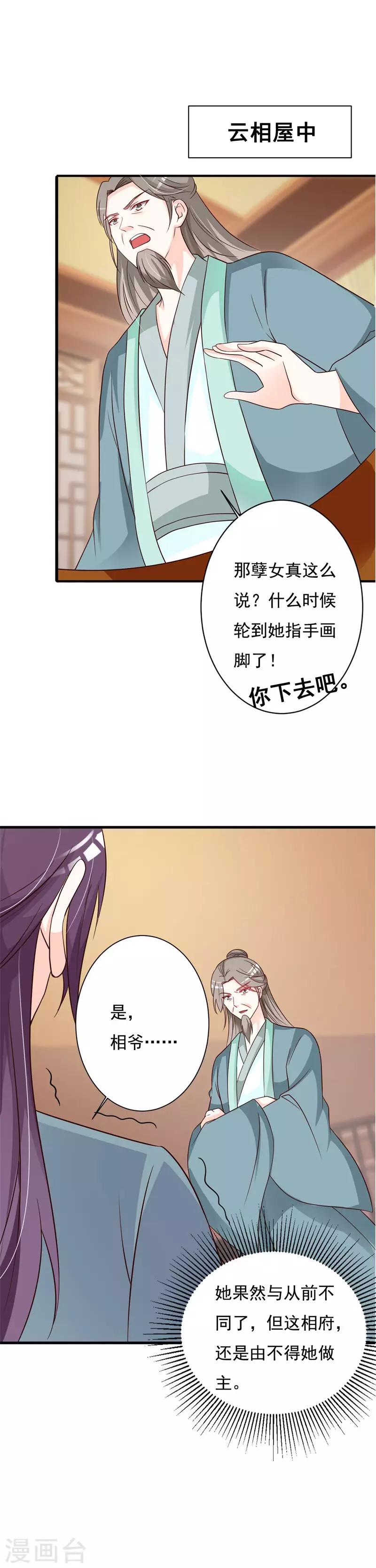 第73话 我怎敢高攀王爷-第77话