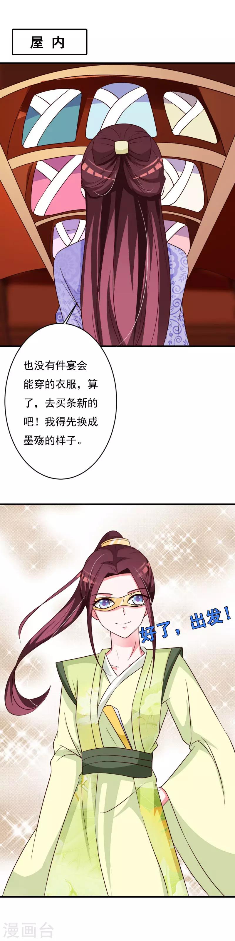 第73话 我怎敢高攀王爷-第77话