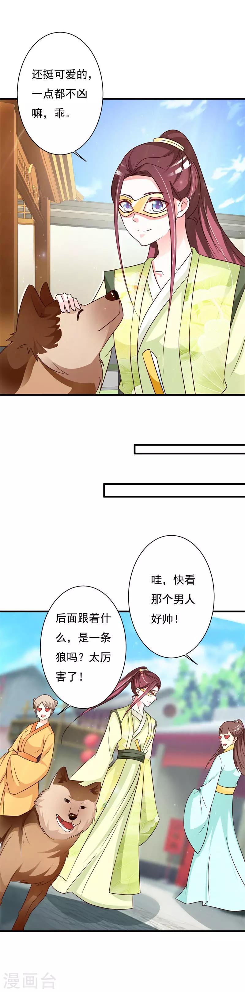 第73话 我怎敢高攀王爷-第77话